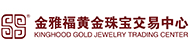 尊龙凯时黄金珠宝交易中心